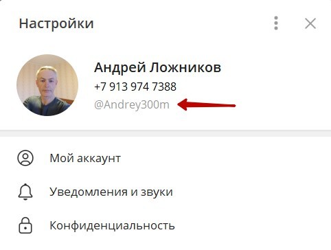 имя аккаунта в Телеграм